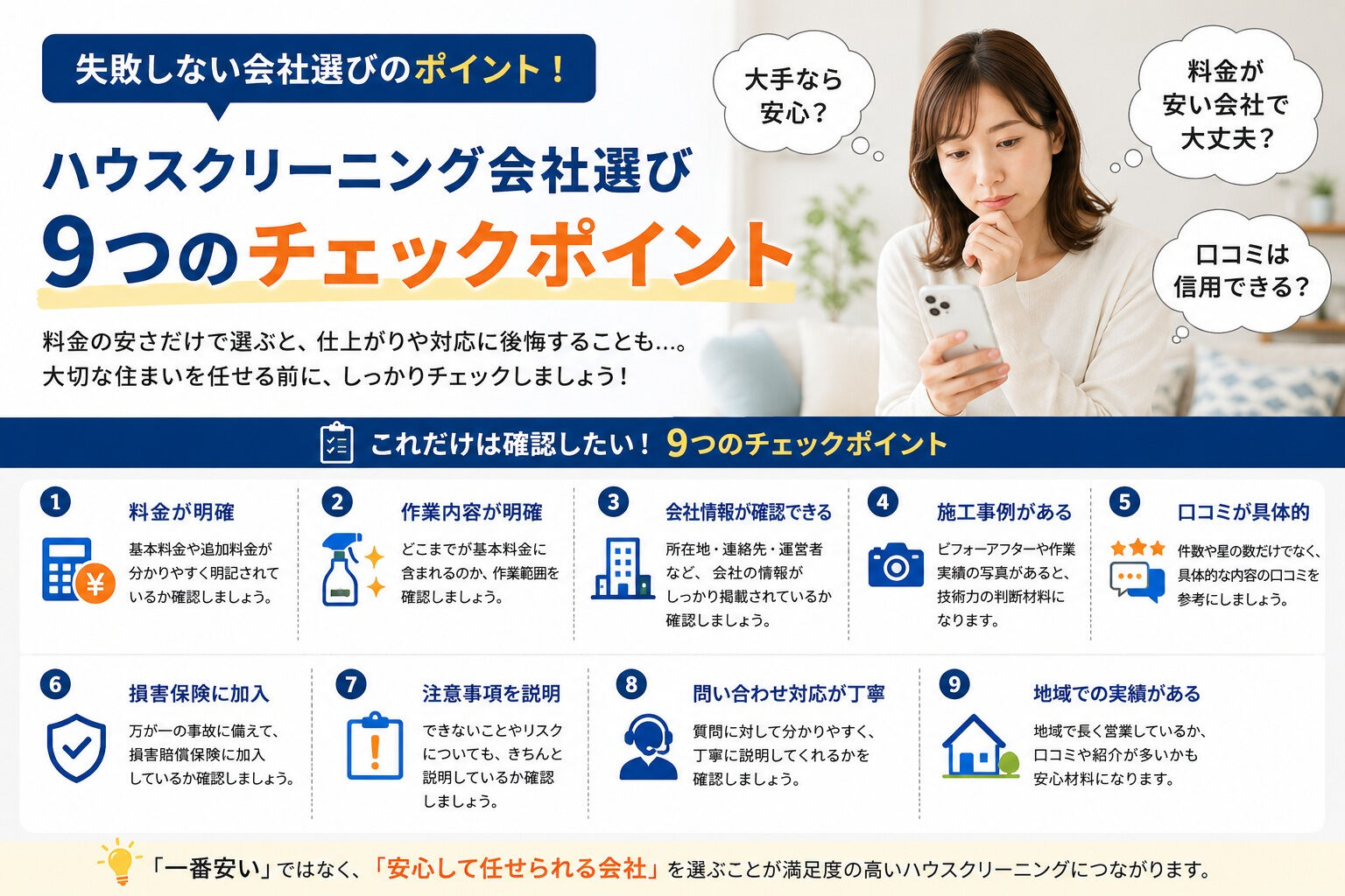 「ハウスクリーニング、どこに頼めばいいの？🤔」