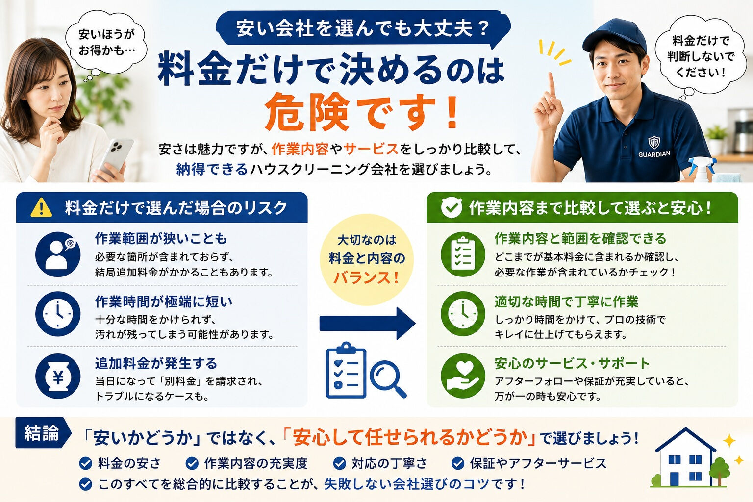 「ハウスクリーニング、どこに頼めばいいの？🤔」