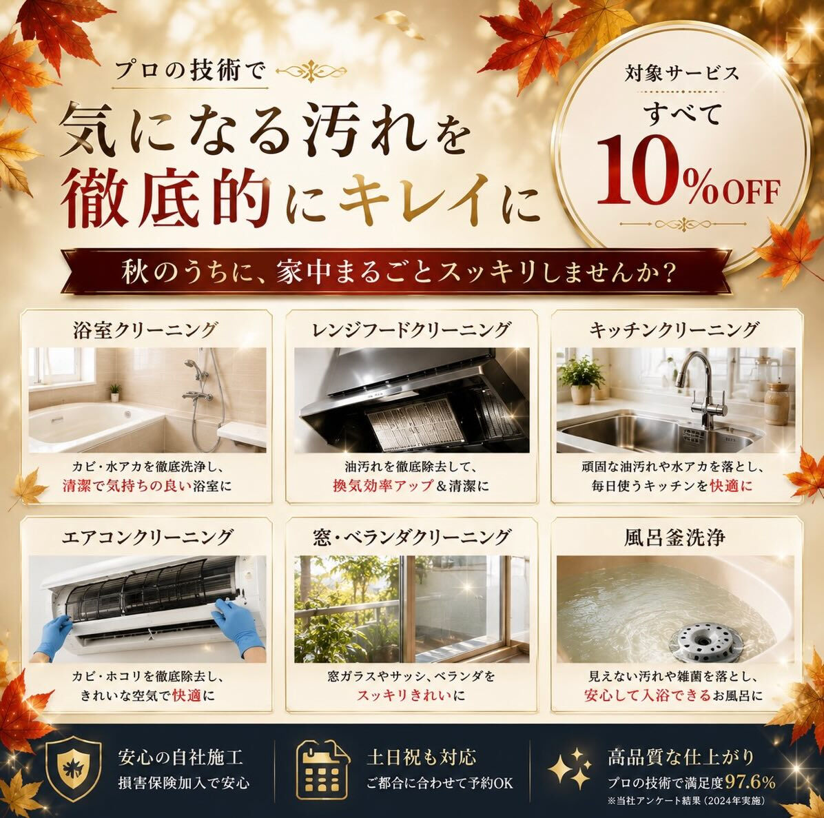 🍁9/1スタート！秋の得々スペシャルキャンペーン🍁