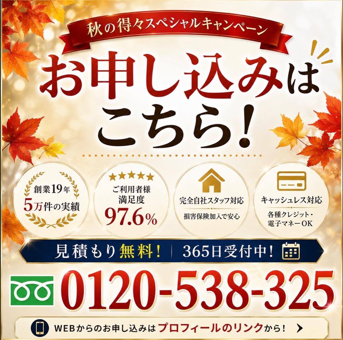 🍁9/1スタート！秋の得々スペシャルキャンペーン🍁