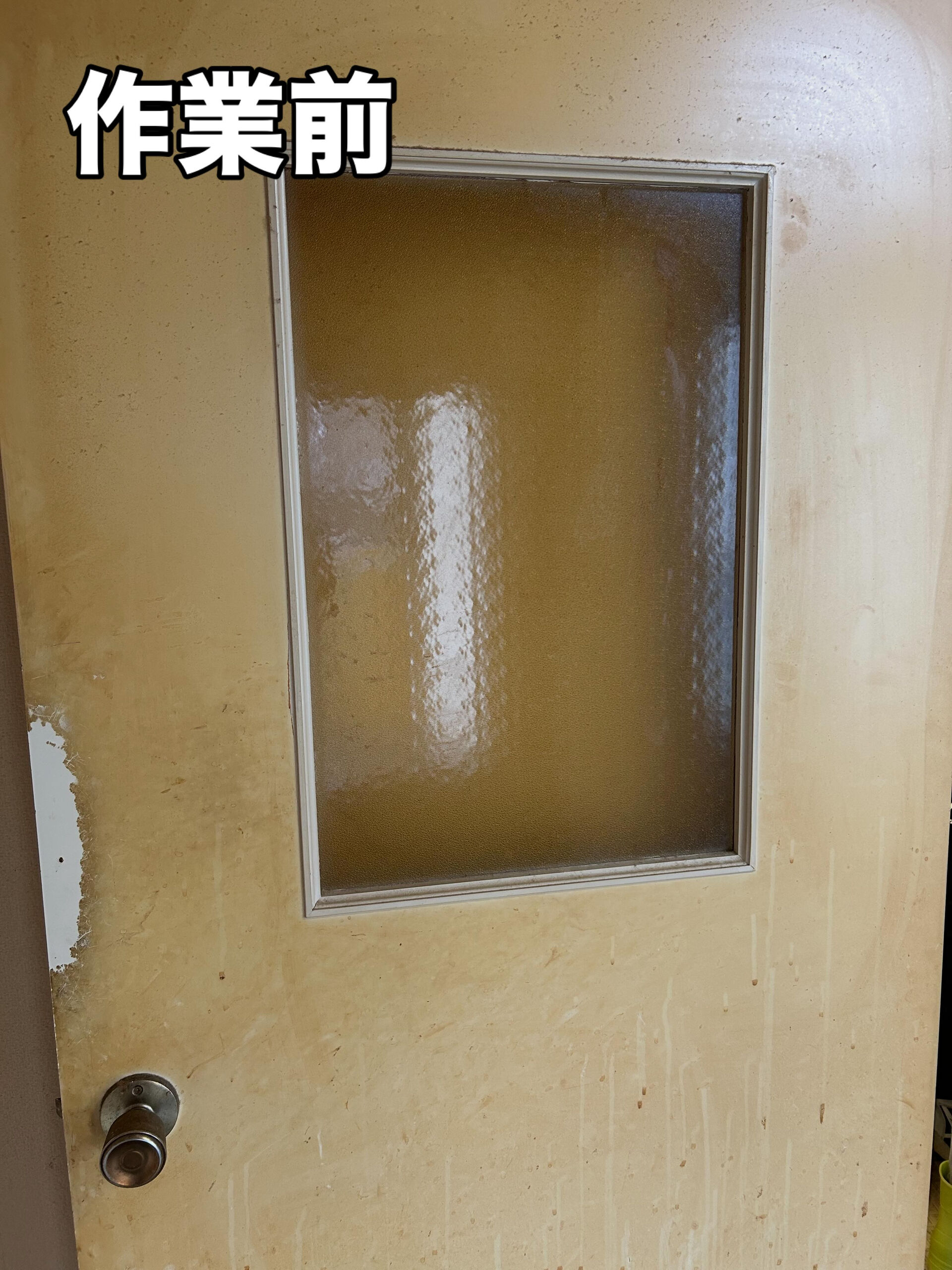 扉🚪にタバコのヤニ汚れで真っ黄色に…