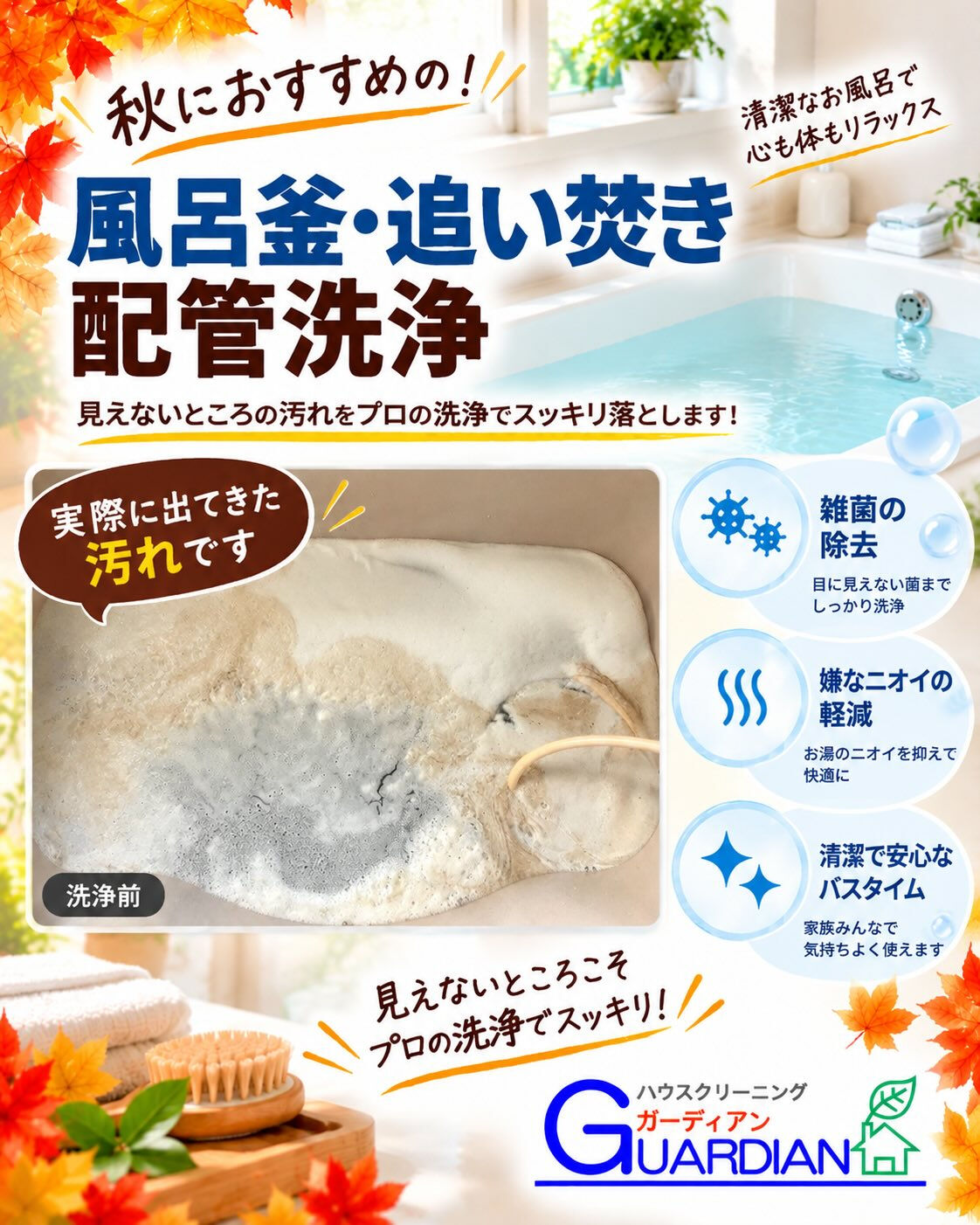 🍁大掃除、12月まで待たなくてもいいんです