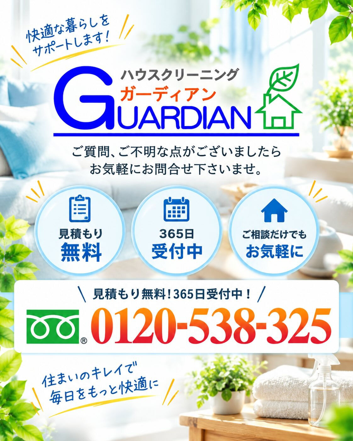 🍁大掃除、12月まで待たなくてもいいんです