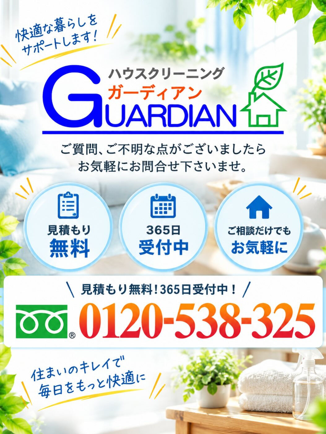 あまり汚れてないけど、プロのお掃除屋さんが作業するとどのくら