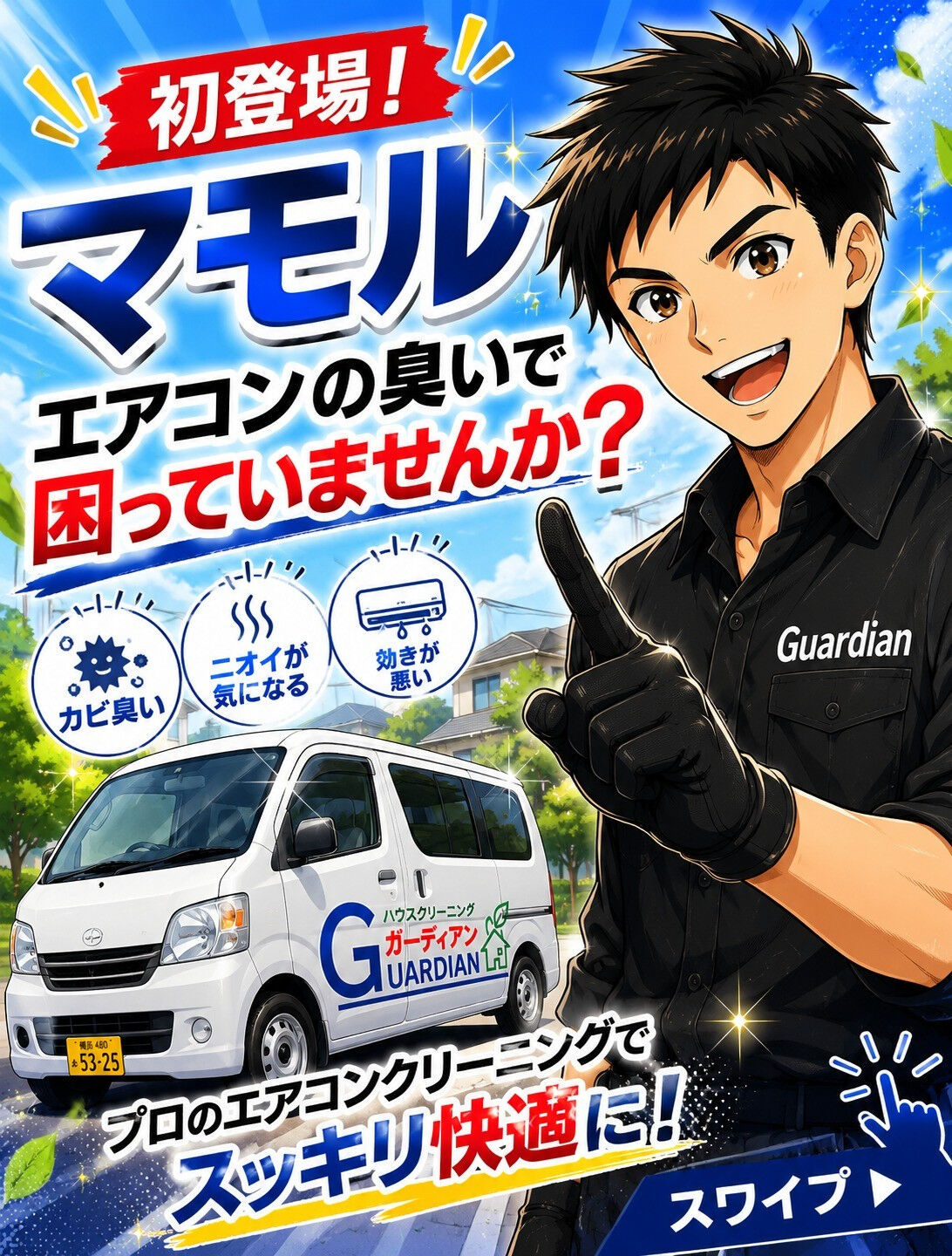 エアコンの臭い、気になっていませんか？🤔